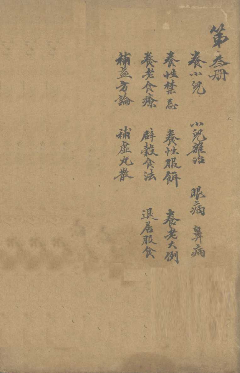 千金翼方  卷第11